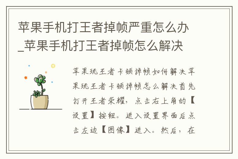 蘋果手機打王者掉幀嚴重怎么辦_蘋果手機打王者掉幀怎么解決