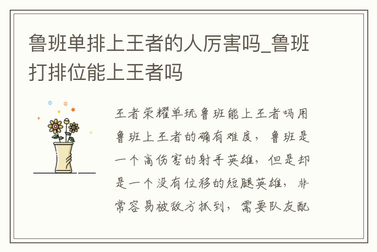 魯班單排上王者的人厲害嗎_魯班打排位能上王者嗎