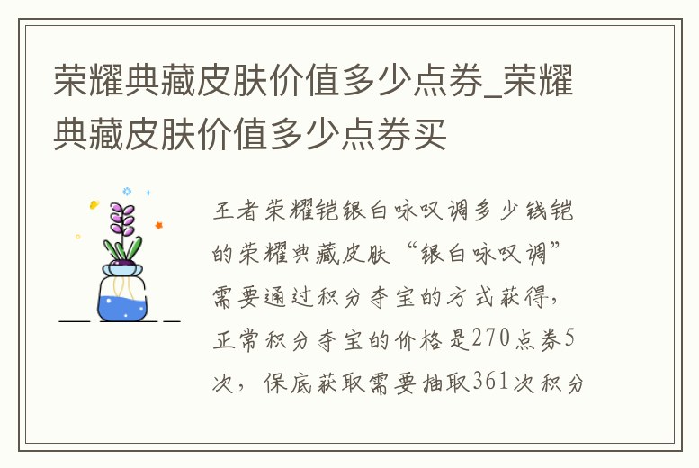 榮耀典藏皮膚價值多少點券_榮耀典藏皮膚價值多少點券買