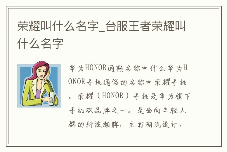 榮耀叫什么名字_臺服王者榮耀叫什么名字