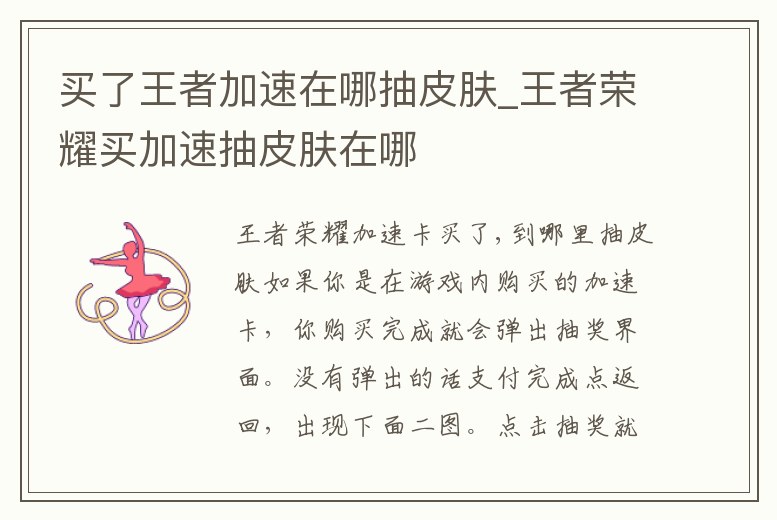 買了王者加速在哪抽皮膚_王者榮耀買加速抽皮膚在哪