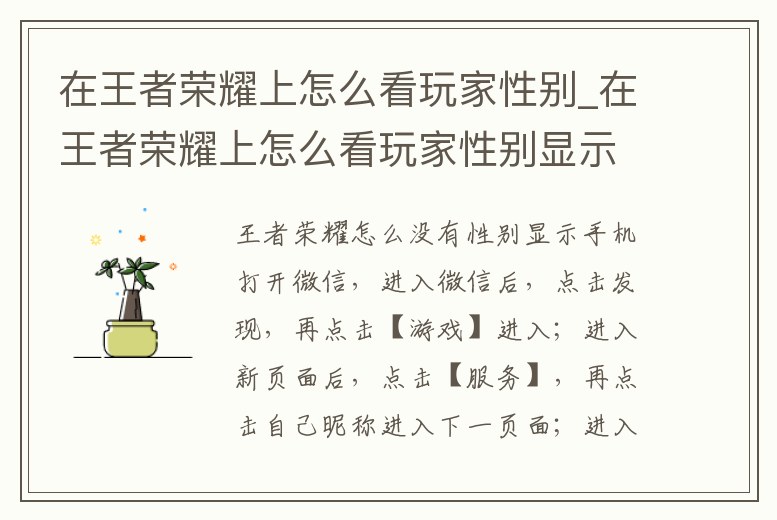 在王者榮耀上怎么看玩家性別_在王者榮耀上怎么看玩家性別顯示