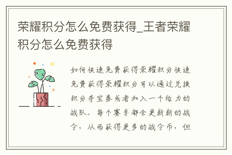 榮耀積分怎么免費獲得_王者榮耀積分怎么免費獲得