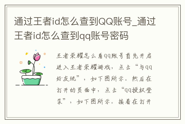 通過王者id怎么查到QQ賬號_通過王者id怎么查到qq賬號密碼
