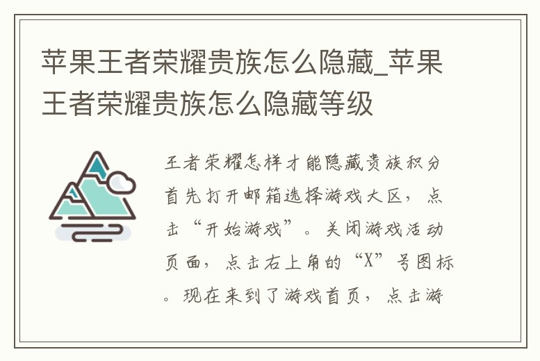 蘋果王者榮耀貴族怎么隱藏_蘋果王者榮耀貴族怎么隱藏等級