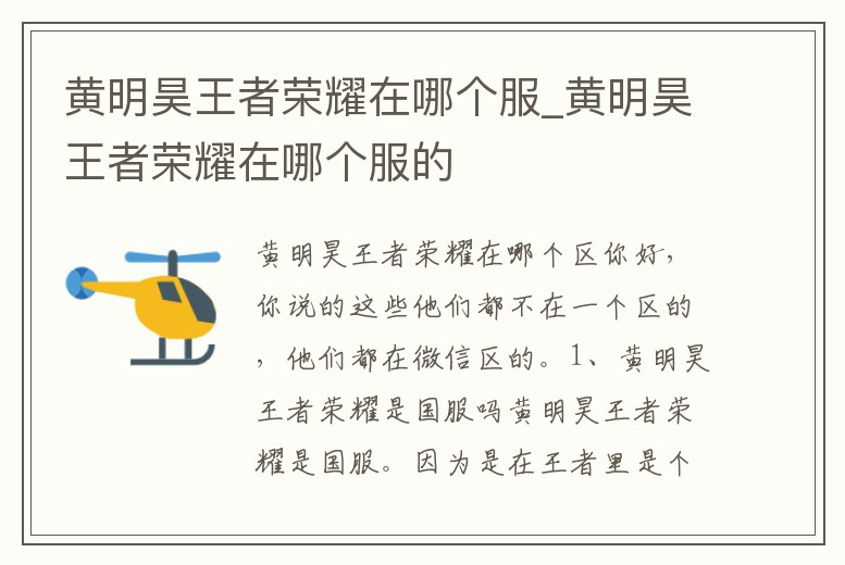 黃明昊王者榮耀在哪個服_黃明昊王者榮耀在哪個服的