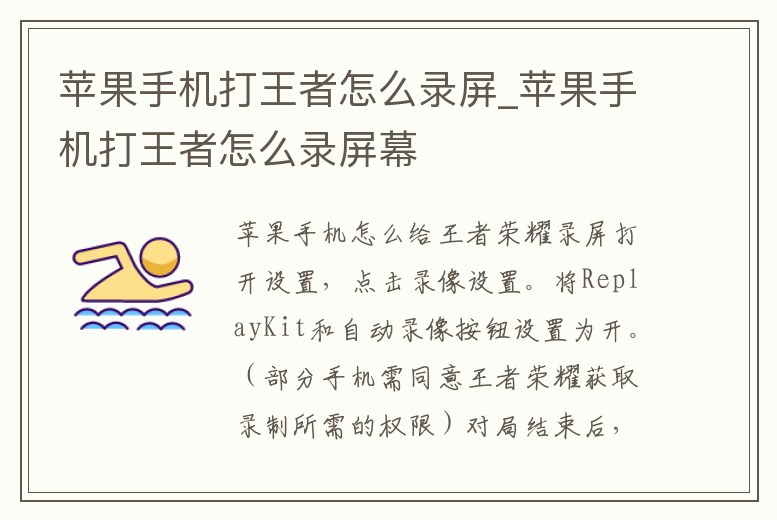蘋果手機打王者怎么錄屏_蘋果手機打王者怎么錄屏幕