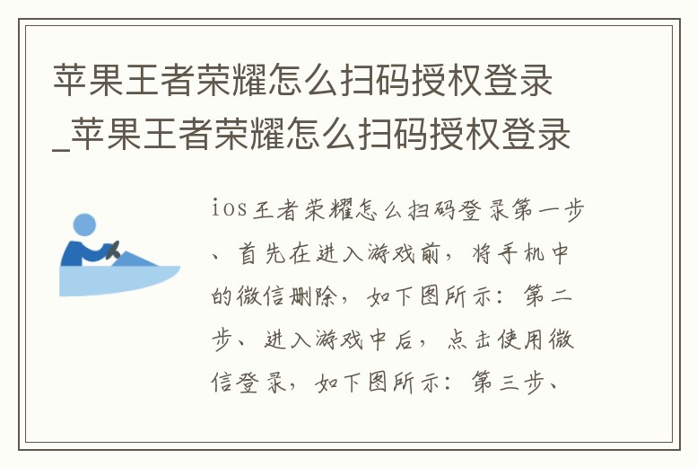 蘋果王者榮耀怎么掃碼授權登錄_蘋果王者榮耀怎么掃碼授權登錄微信