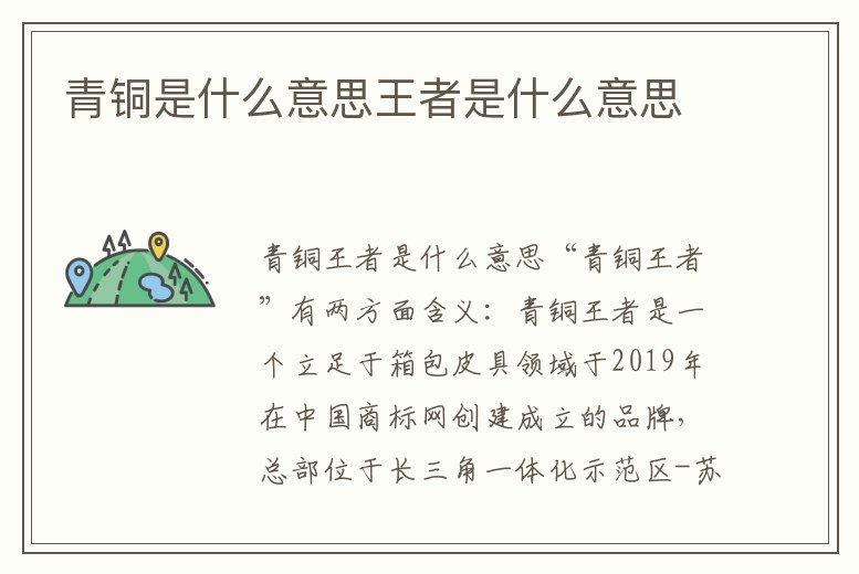 青銅是什么意思王者是什么意思