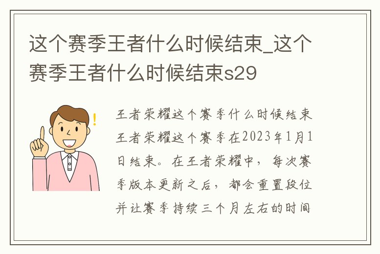 這個賽季王者什么時候結(jié)束_這個賽季王者什么時候結(jié)束s29