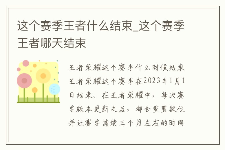 這個賽季王者什么結束_這個賽季王者哪天結束