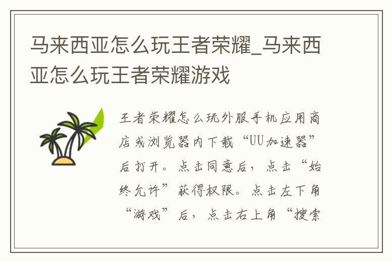 馬來西亞怎么玩王者榮耀_馬來西亞怎么玩王者榮耀游戲