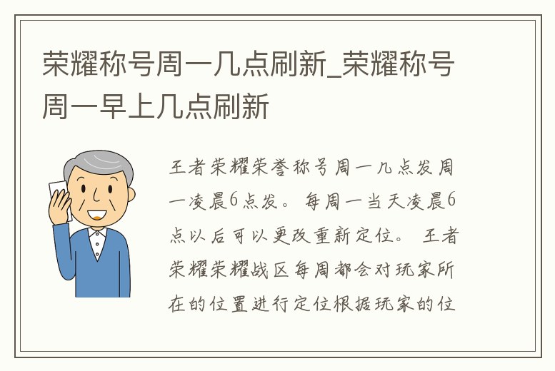 榮耀稱號周一幾點刷新_榮耀稱號周一早上幾點刷新