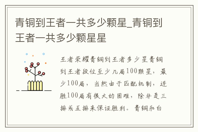 青銅到王者一共多少顆星_青銅到王者一共多少顆星星
