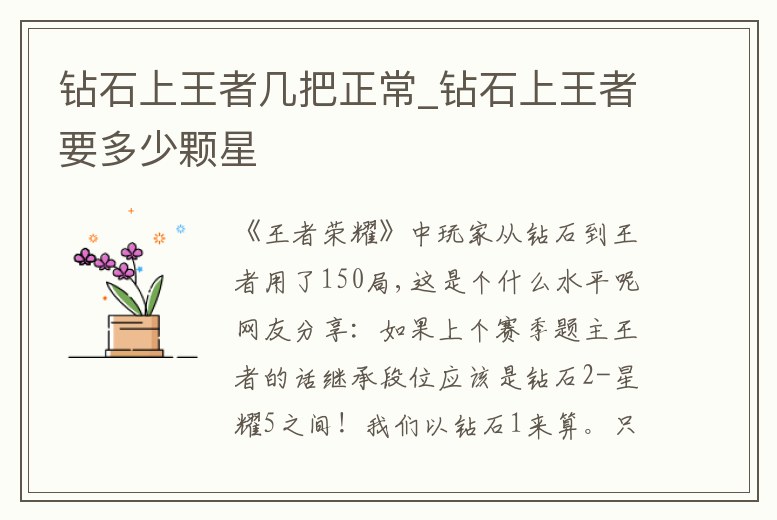鉆石上王者幾把正常_鉆石上王者要多少顆星