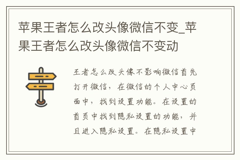 蘋果王者怎么改頭像微信不變_蘋果王者怎么改頭像微信不變動