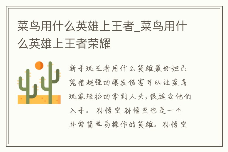 菜鳥(niǎo)用什么英雄上王者_(dá)菜鳥(niǎo)用什么英雄上王者榮耀