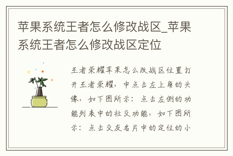 蘋果系統王者怎么修改戰區_蘋果系統王者怎么修改戰區定位