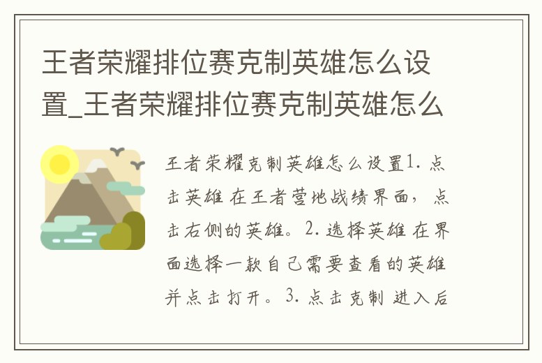 王者榮耀排位賽克制英雄怎么設置_王者榮耀排位賽克制英雄怎么設置不了
