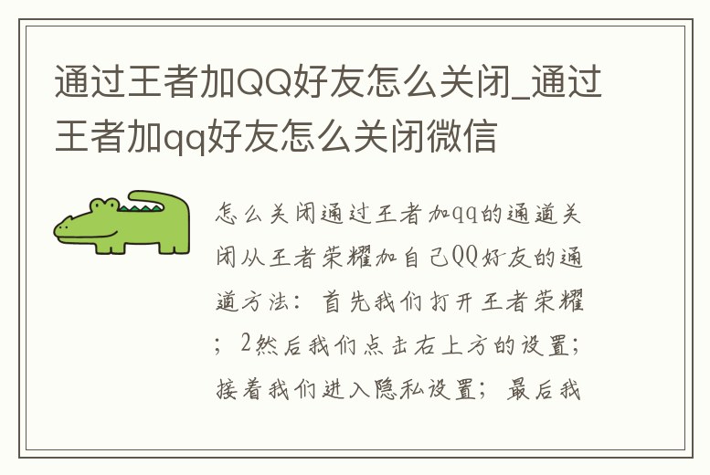 通過王者加QQ好友怎么關閉_通過王者加qq好友怎么關閉微信