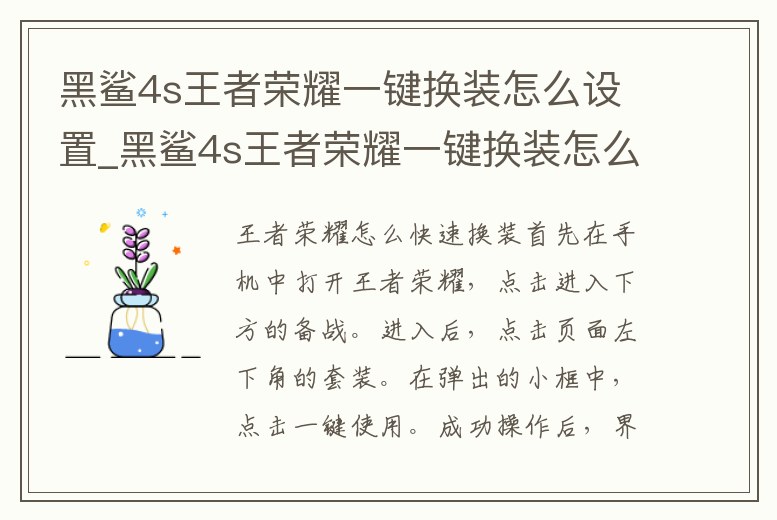 黑鯊4s王者榮耀一鍵換裝怎么設置_黑鯊4s王者榮耀一鍵換裝怎么設置不了