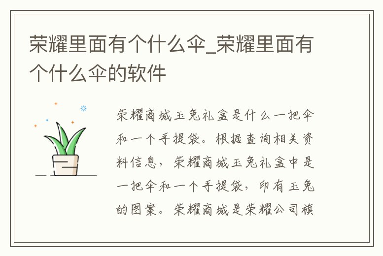 榮耀里面有個(gè)什么傘_榮耀里面有個(gè)什么傘的軟件