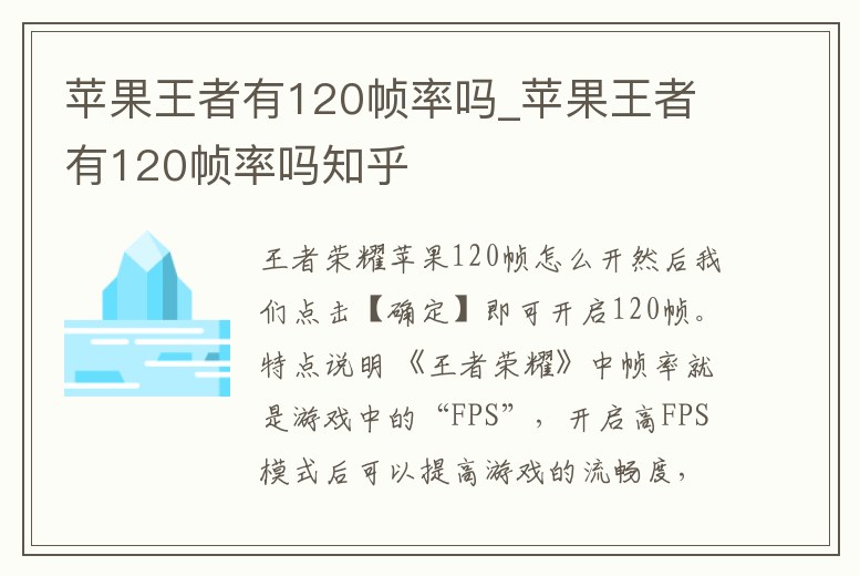 蘋果王者有120幀率嗎_蘋果王者有120幀率嗎知乎