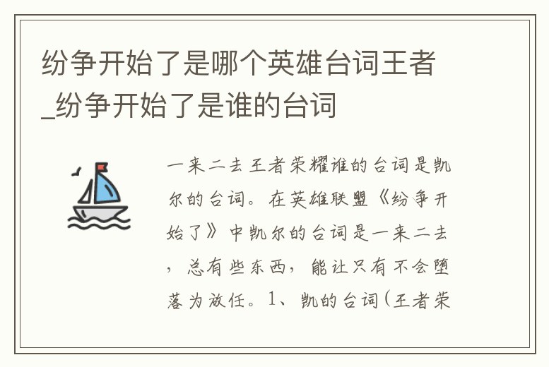 紛爭開始了是哪個英雄臺詞王者_紛爭開始了是誰的臺詞