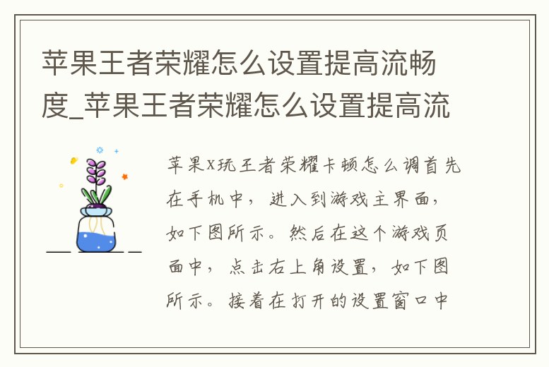 蘋果王者榮耀怎么設置提高流暢度_蘋果王者榮耀怎么設置提高流暢度功能