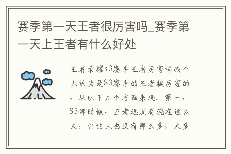 賽季第一天王者很厲害嗎_賽季第一天上王者有什么好處
