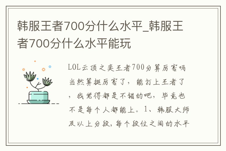 韓服王者700分什么水平_韓服王者700分什么水平能玩