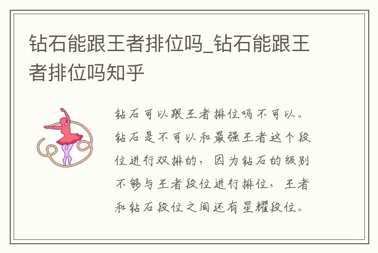 鉆石能跟王者排位嗎_鉆石能跟王者排位嗎知乎