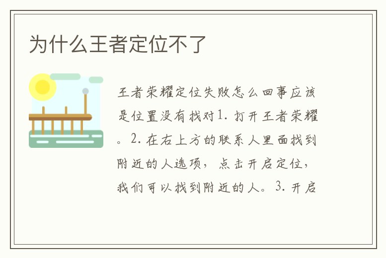 為什么王者定位不了