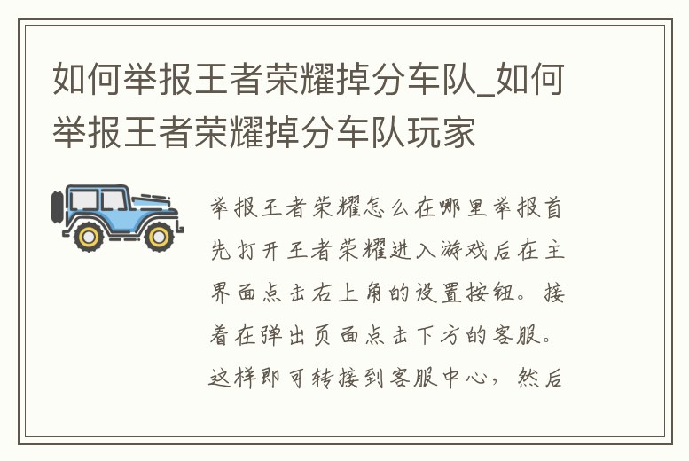 如何舉報王者榮耀掉分車隊_如何舉報王者榮耀掉分車隊玩家