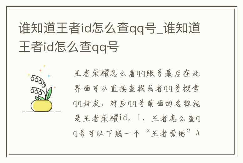 誰知道王者id怎么查qq號_誰知道王者id怎么查qq號