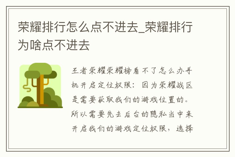 榮耀排行怎么點(diǎn)不進(jìn)去_榮耀排行為啥點(diǎn)不進(jìn)去