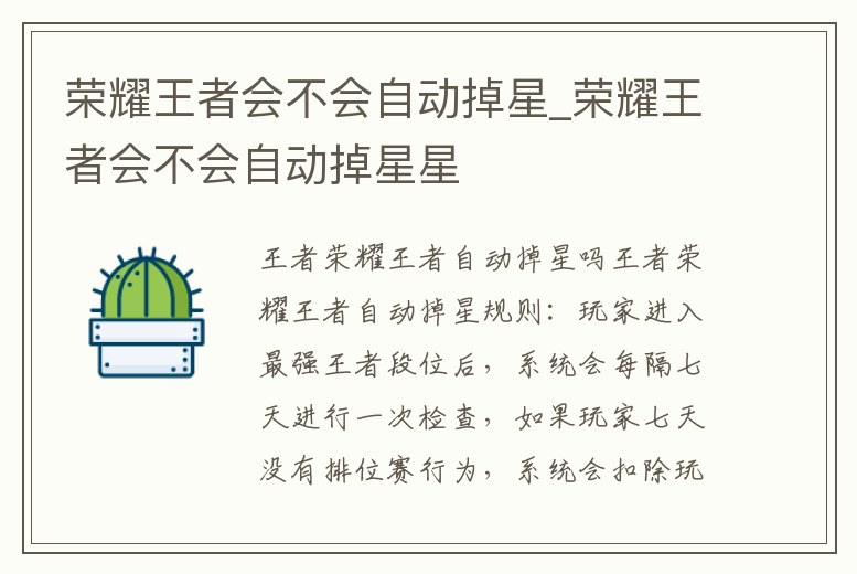 榮耀王者會不會自動掉星_榮耀王者會不會自動掉星星