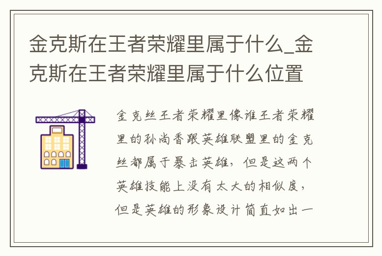 金克斯在王者榮耀里屬于什么_金克斯在王者榮耀里屬于什么位置