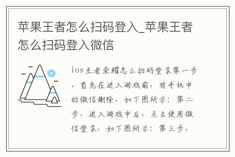 蘋果王者怎么掃碼登入_蘋果王者怎么掃碼登入微信