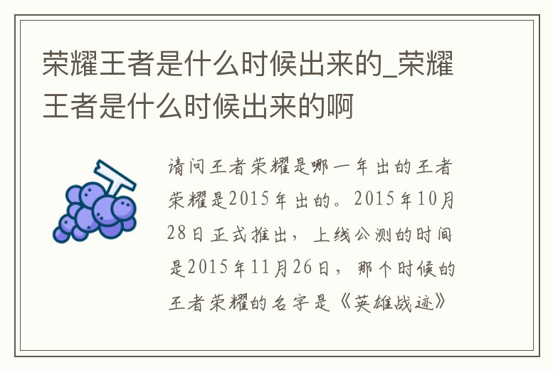 榮耀王者是什么時候出來的_榮耀王者是什么時候出來的啊