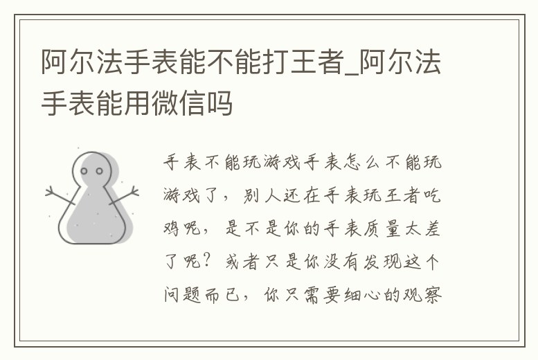 阿爾法手表能不能打王者_阿爾法手表能用微信嗎