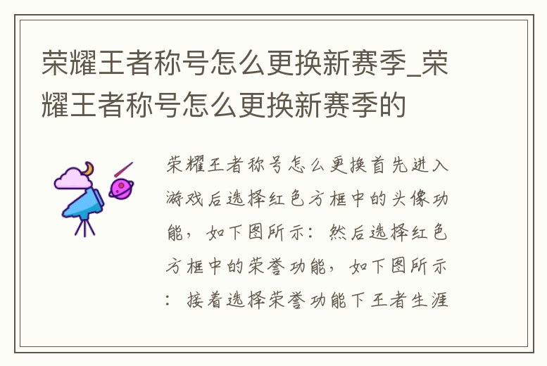 榮耀王者稱號怎么更換新賽季_榮耀王者稱號怎么更換新賽季的