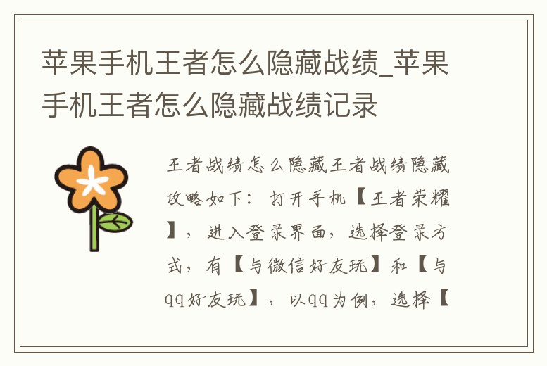 蘋果手機王者怎么隱藏戰績_蘋果手機王者怎么隱藏戰績記錄