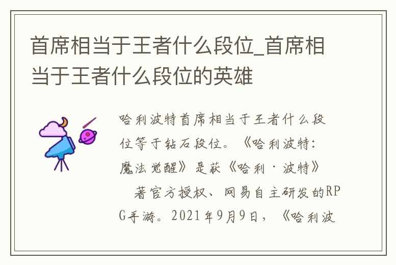 首席相當于王者什么段位_首席相當于王者什么段位的英雄