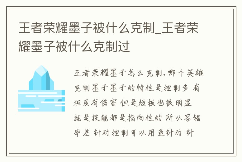王者榮耀墨子被什么克制_王者榮耀墨子被什么克制過