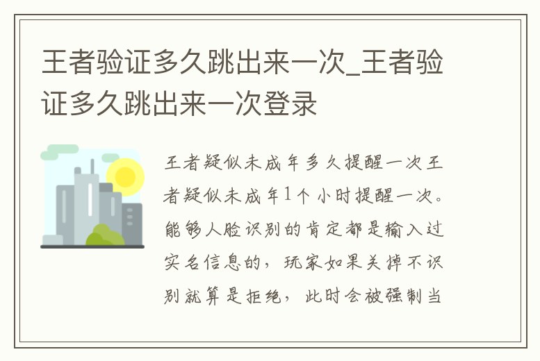 王者驗證多久跳出來一次_王者驗證多久跳出來一次登錄