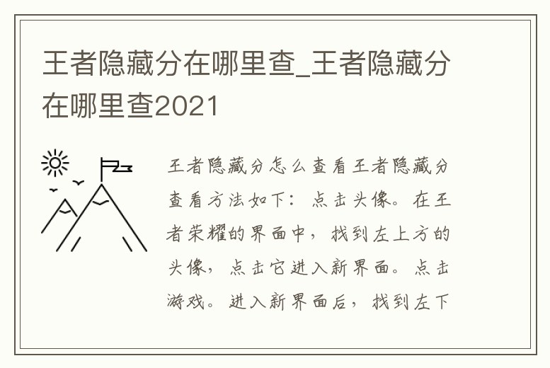 王者隱藏分在哪里查_王者隱藏分在哪里查2021