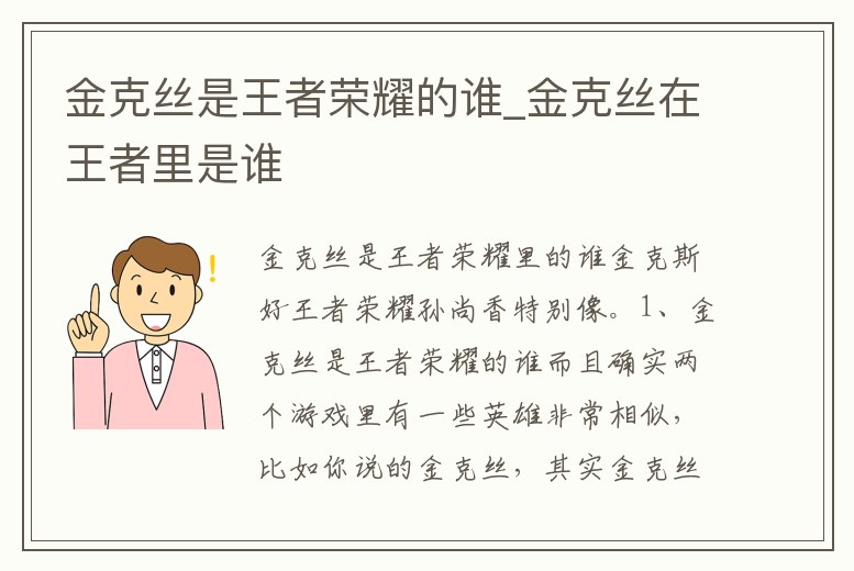 金克絲是王者榮耀的誰_金克絲在王者里是誰