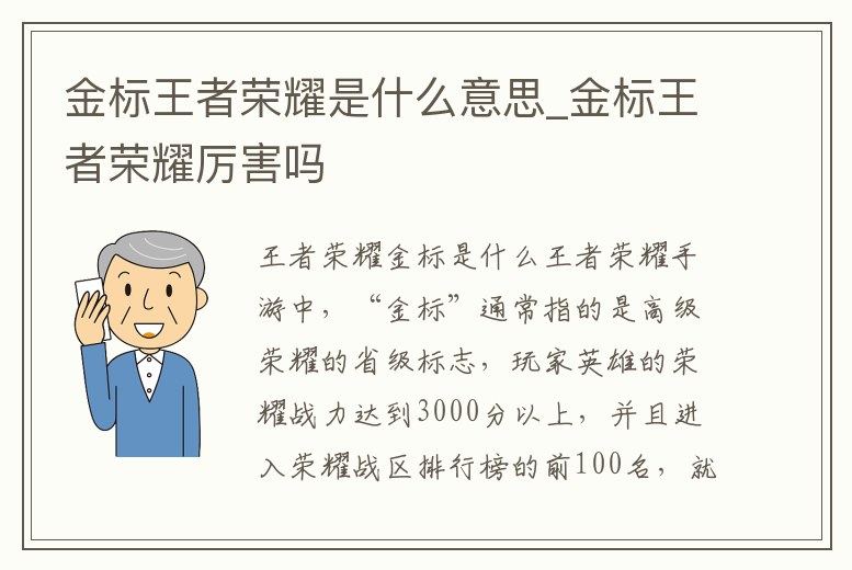金標王者榮耀是什么意思_金標王者榮耀厲害嗎