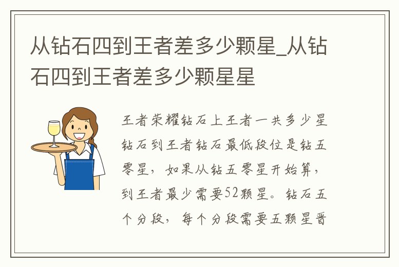 從鉆石四到王者差多少顆星_從鉆石四到王者差多少顆星星